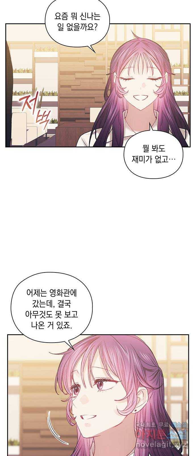 이제야 연애 45화 19