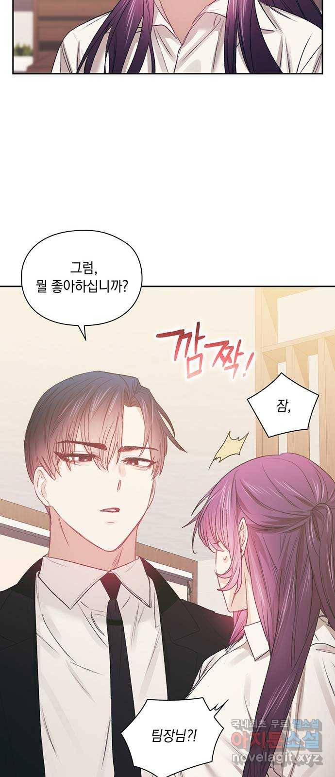 이제야 연애 45화 20