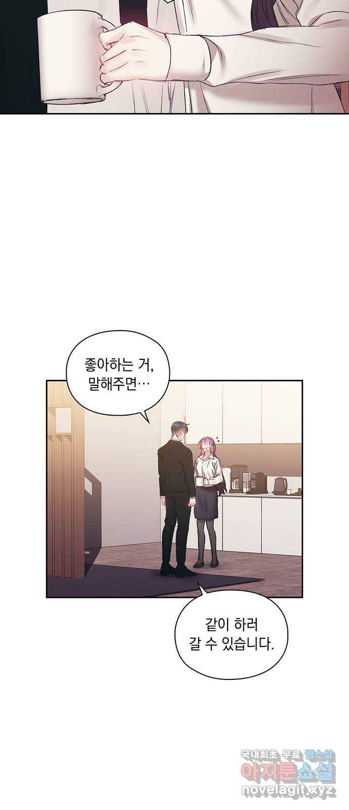 이제야 연애 45화 21