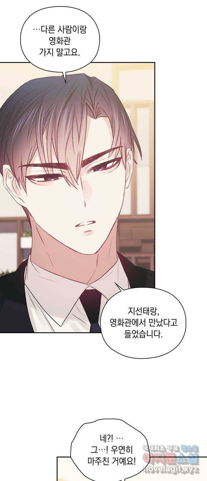 이제야 연애 45화 22