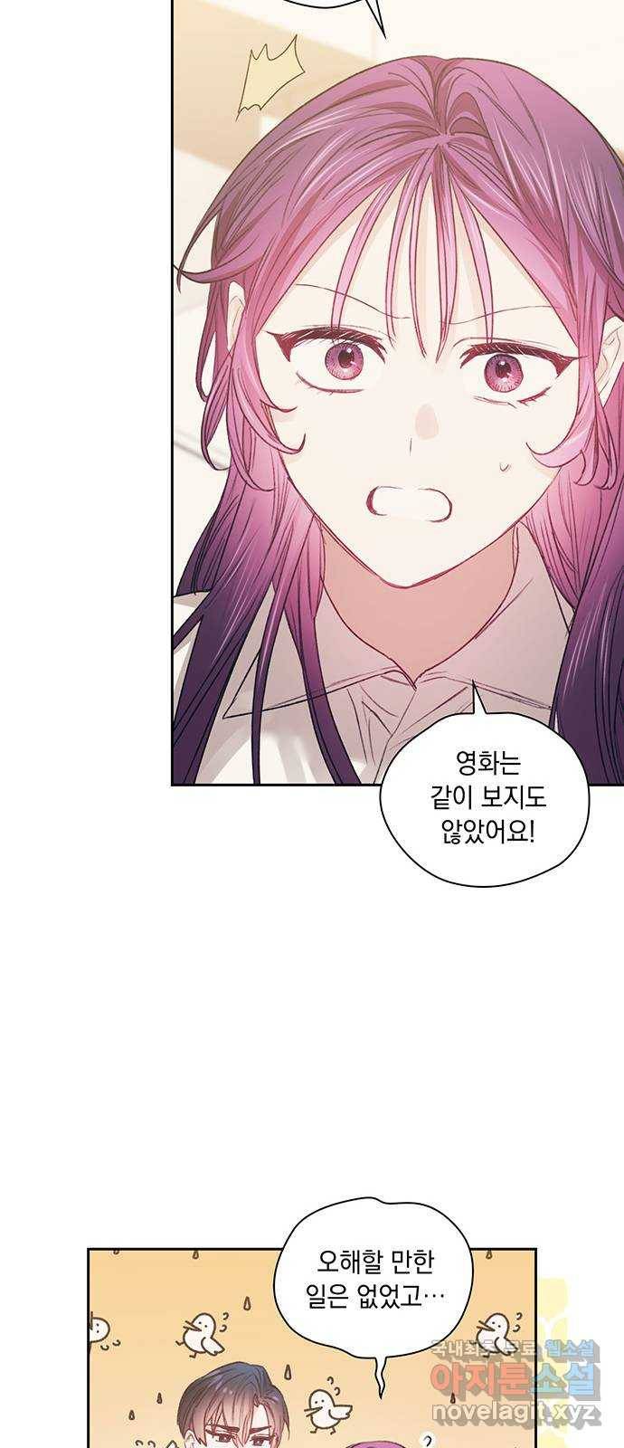 이제야 연애 45화 23