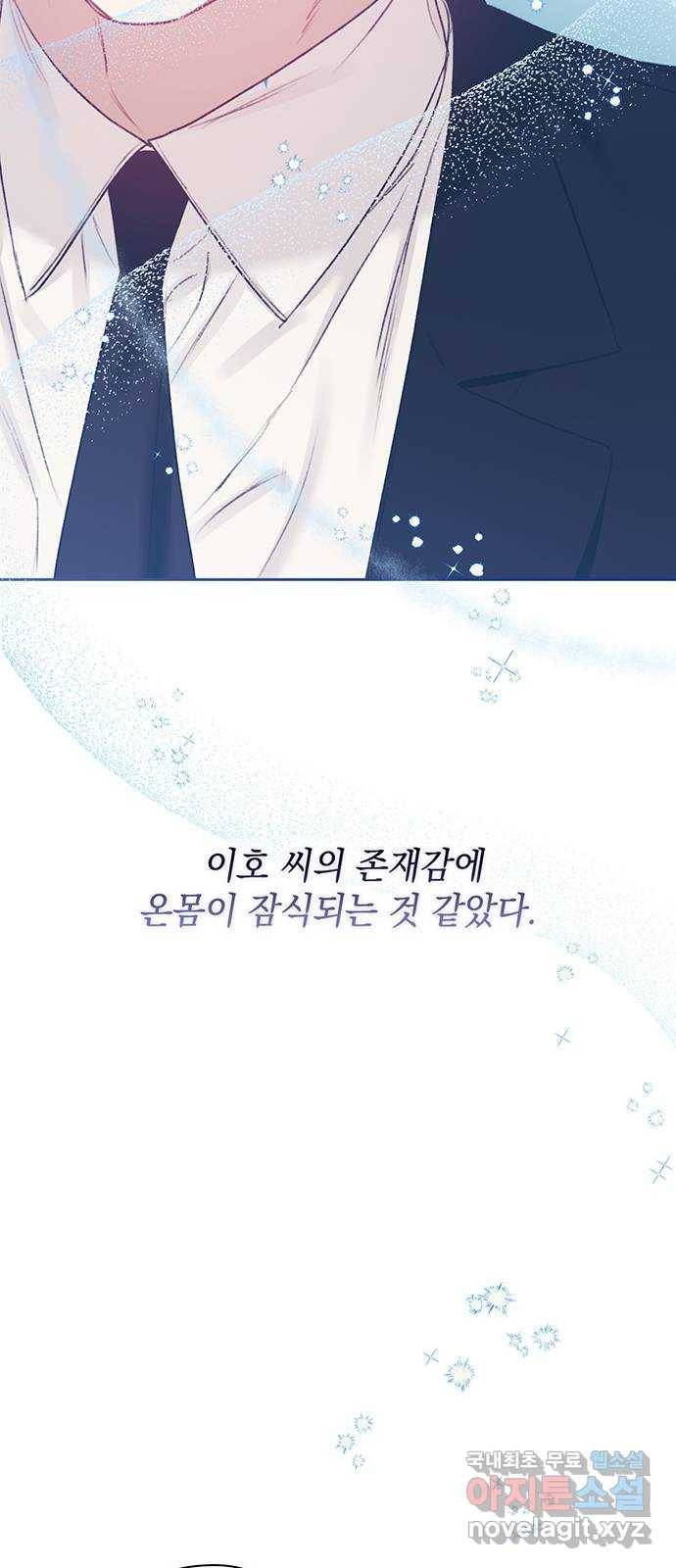이제야 연애 45화 29