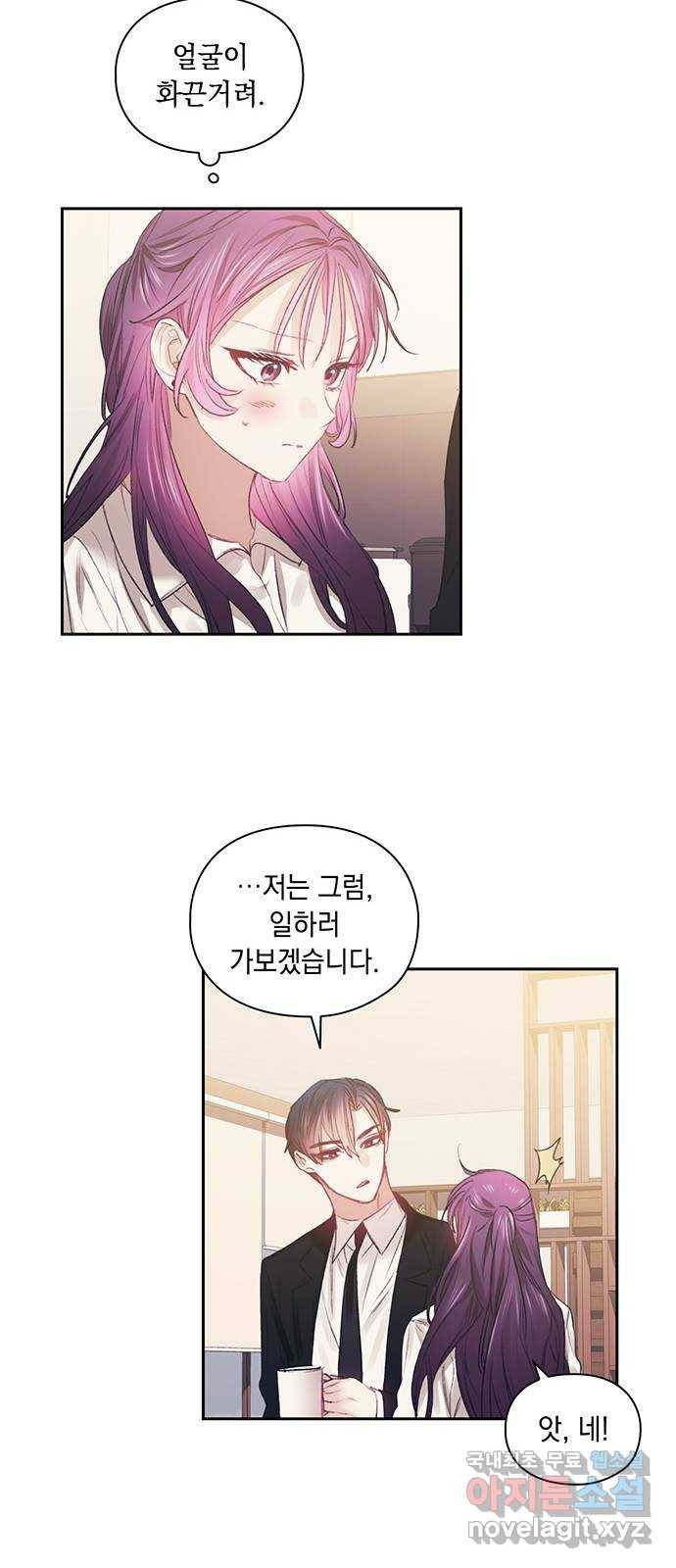 이제야 연애 45화 30