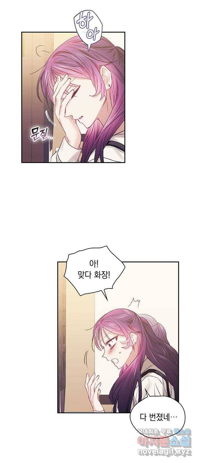 이제야 연애 45화 34