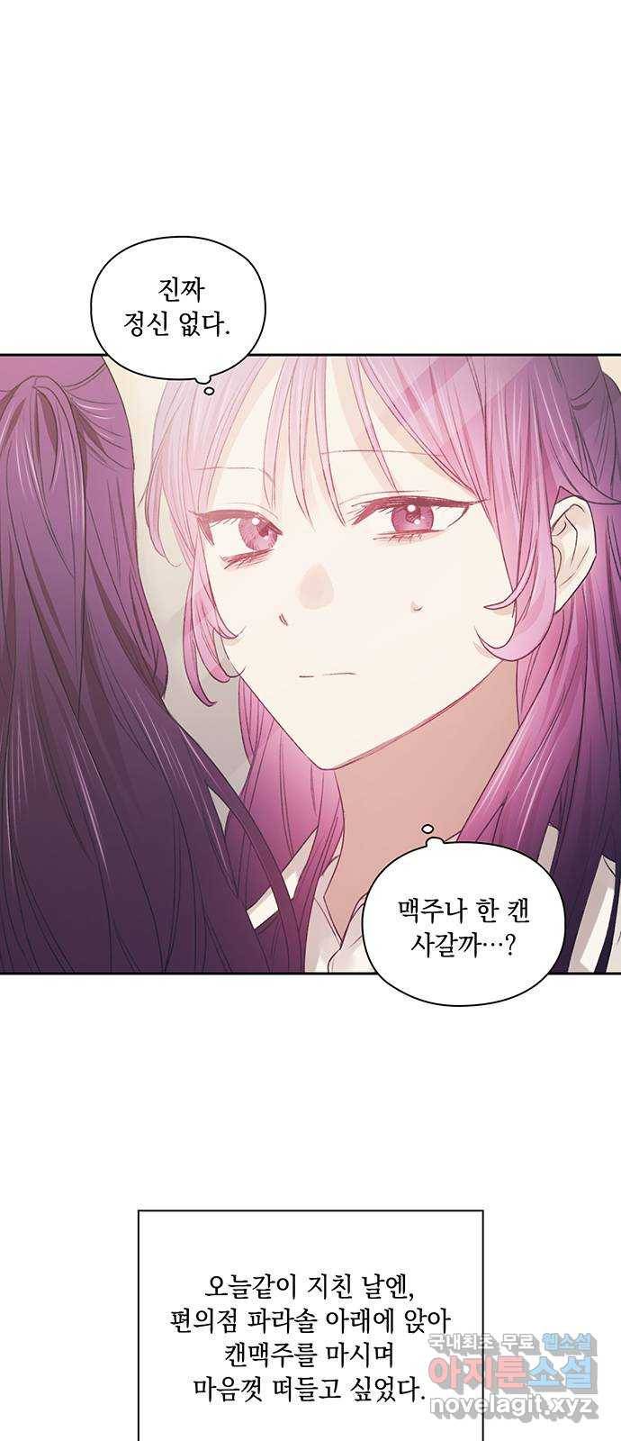 이제야 연애 45화 35