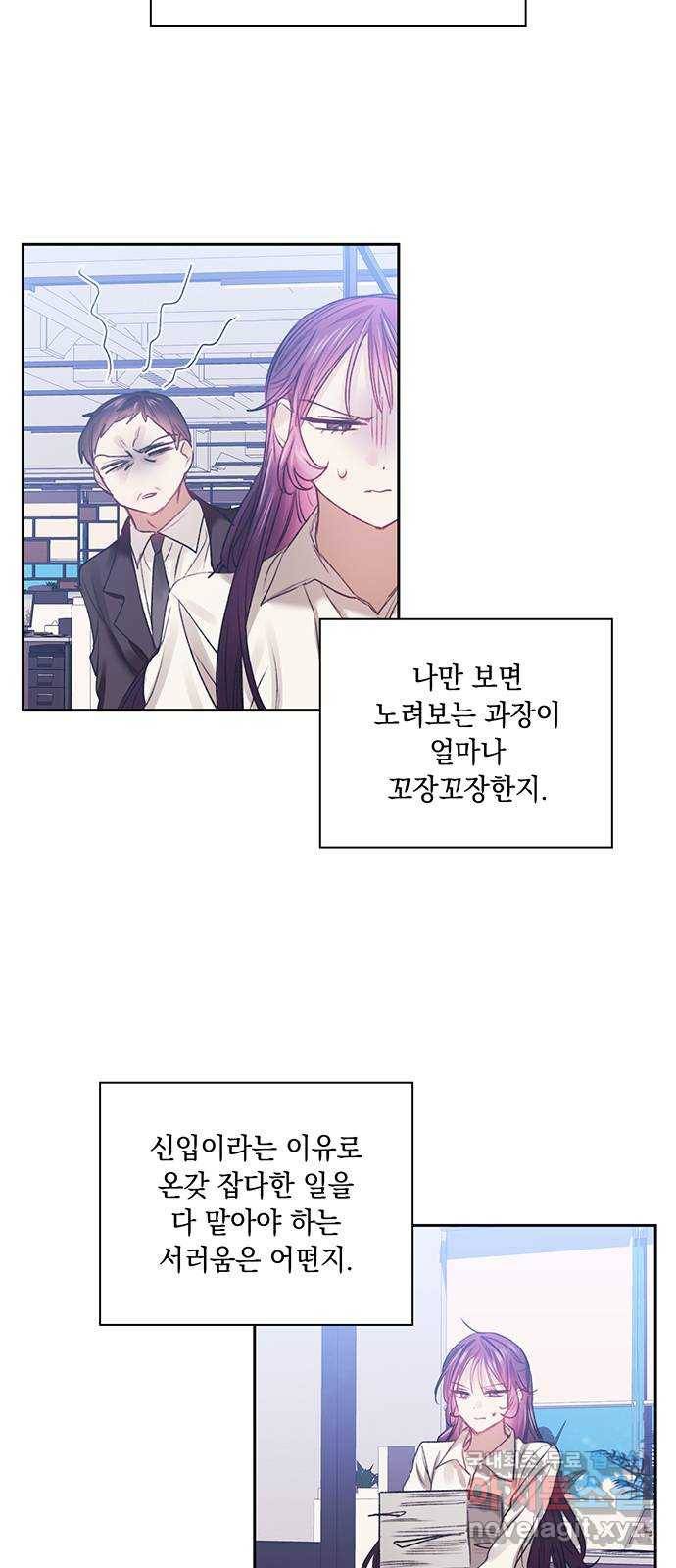 이제야 연애 45화 36