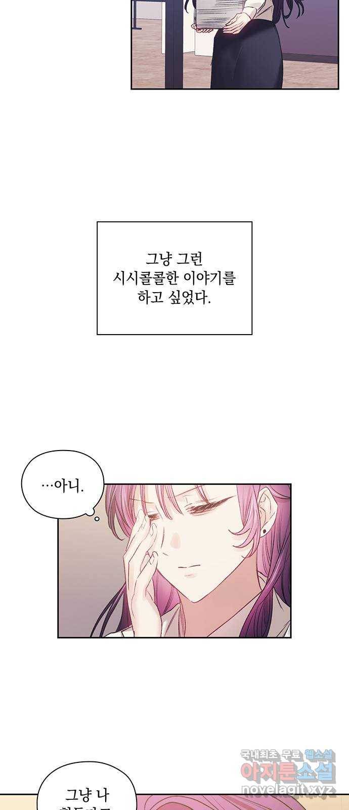 이제야 연애 45화 37