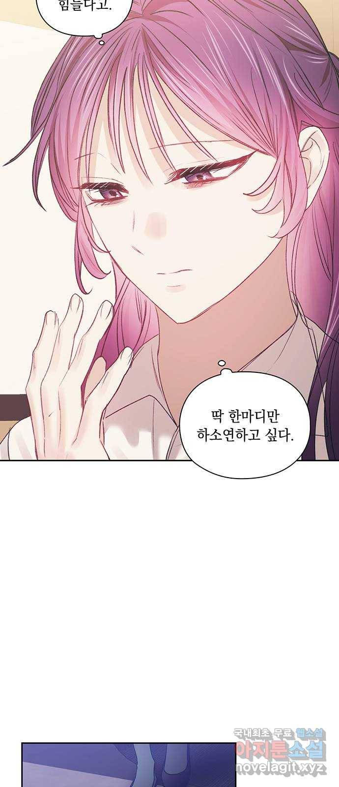 이제야 연애 45화 38