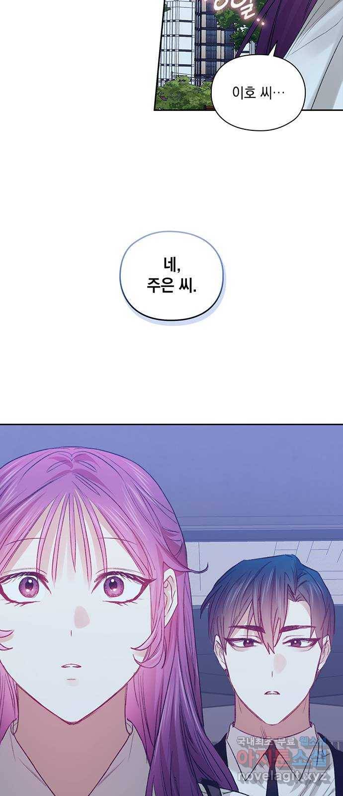 이제야 연애 45화 41