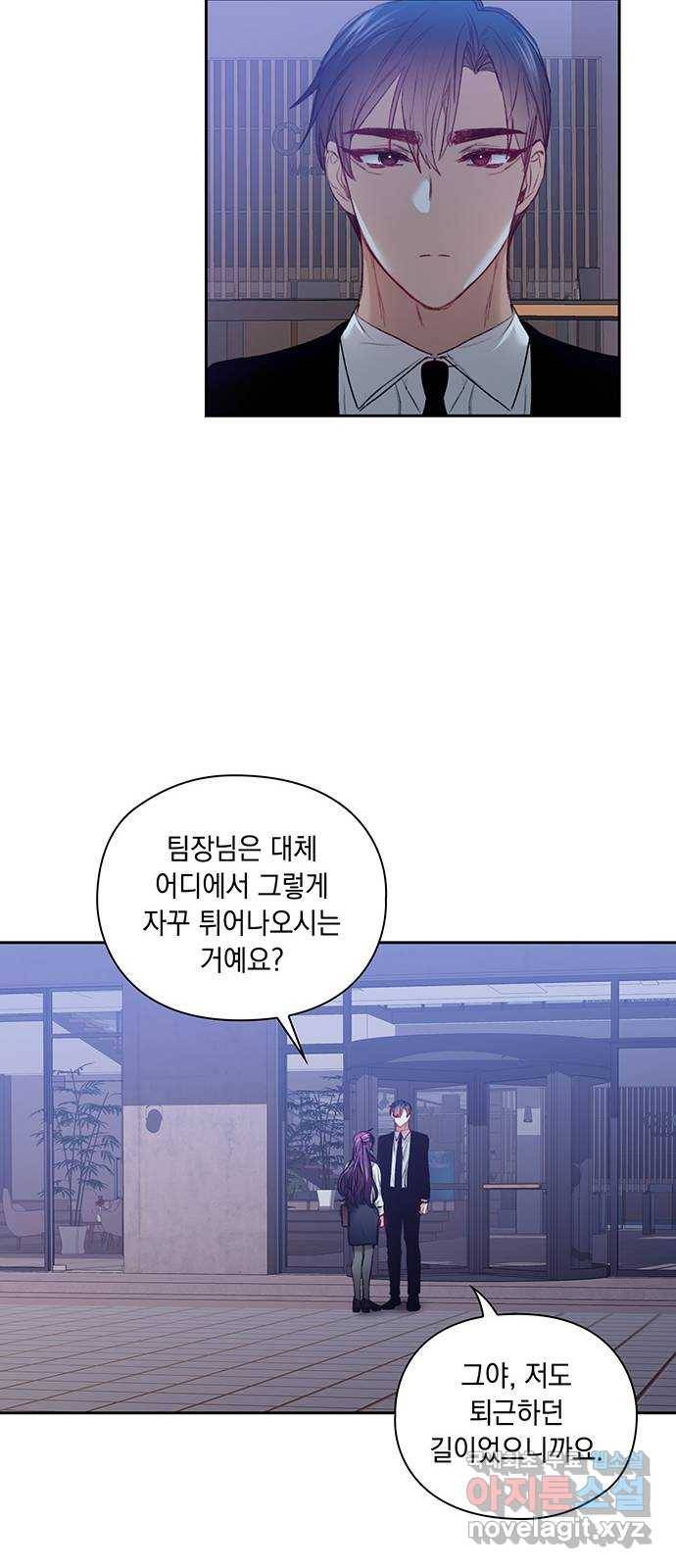 이제야 연애 45화 43