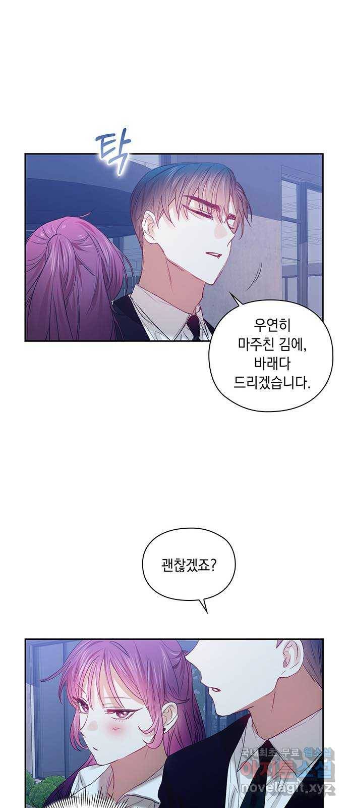 이제야 연애 45화 44