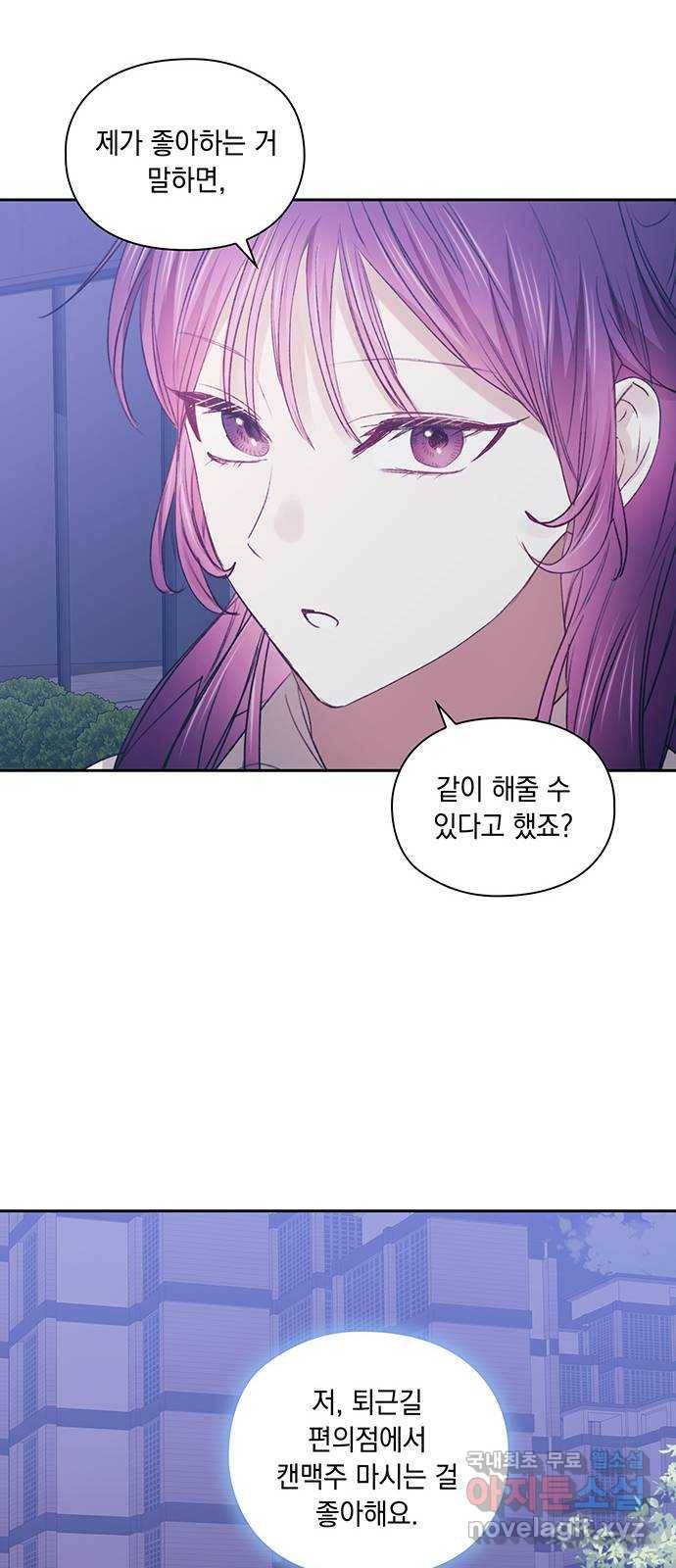 이제야 연애 45화 46