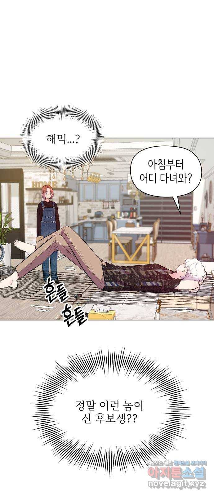 행운을 부탁해! 5화 10