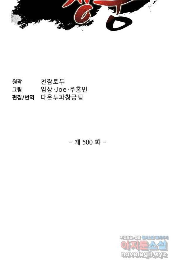 투파창궁 500화 2