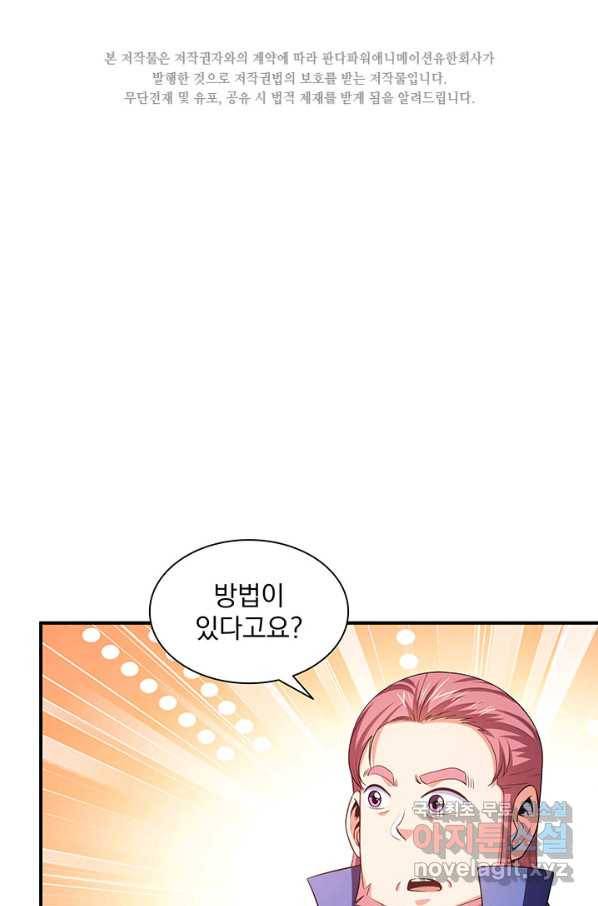천도 도서관 199화 2