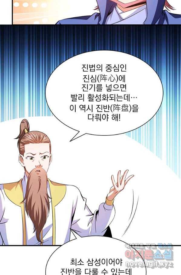 천도 도서관 199화 3