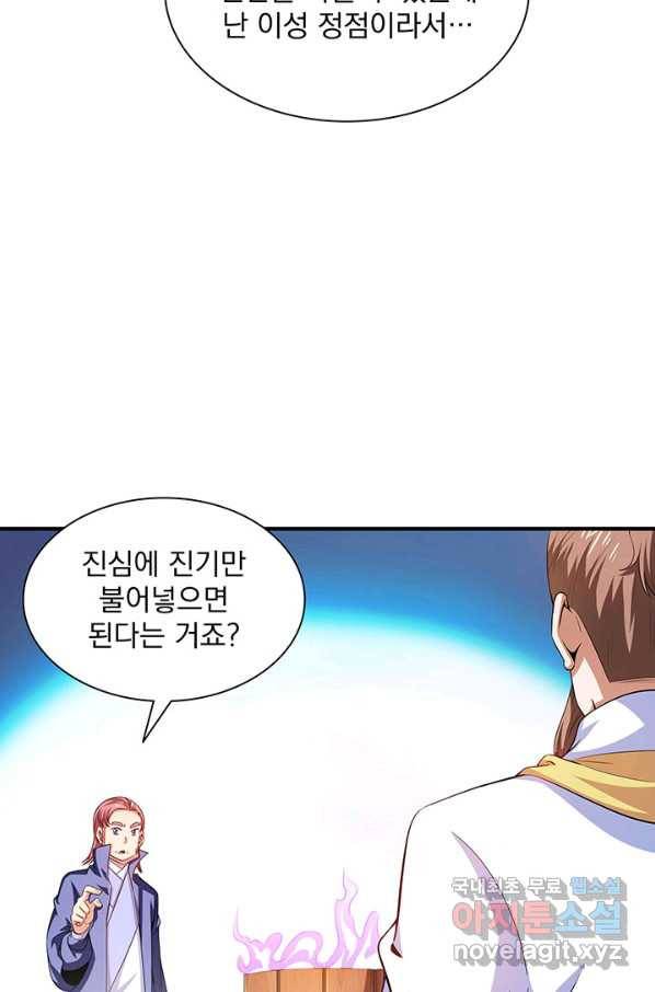 천도 도서관 199화 4