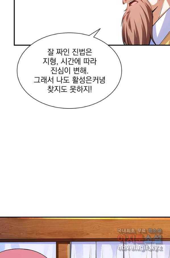 천도 도서관 199화 6