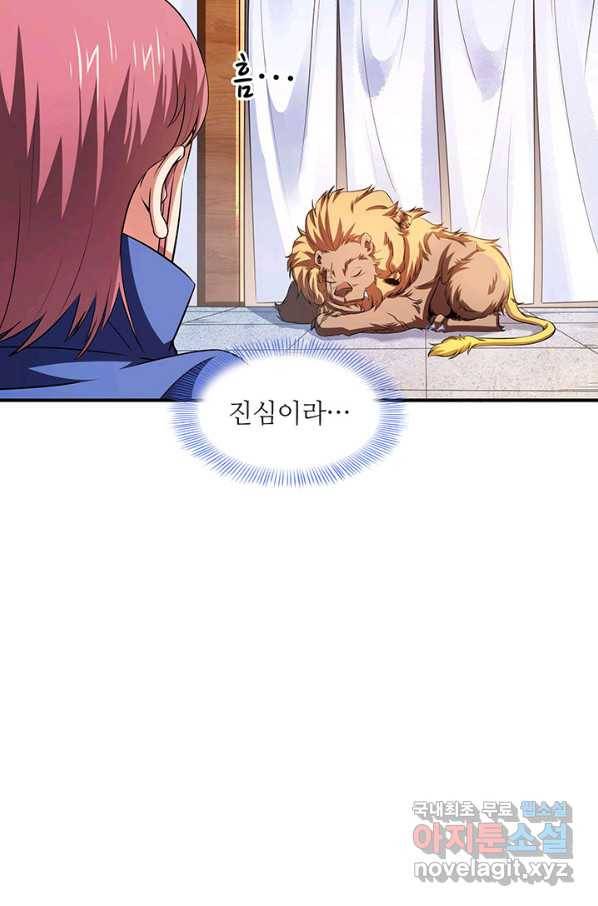 천도 도서관 199화 7