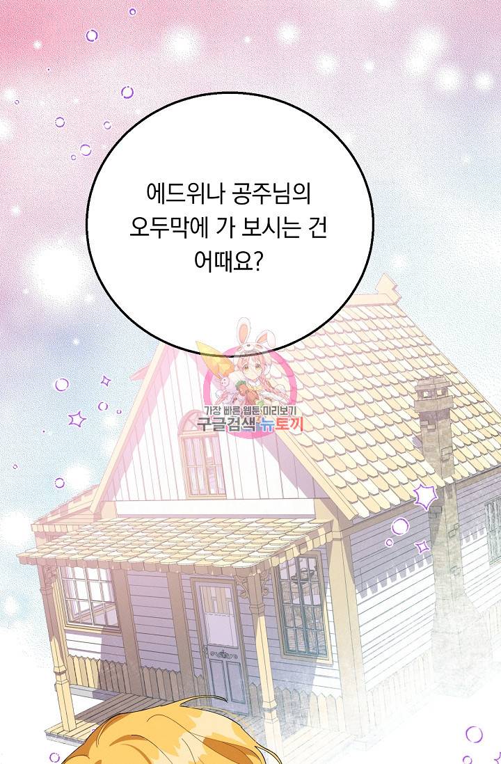 답장을 주세요, 왕자님 78화 1
