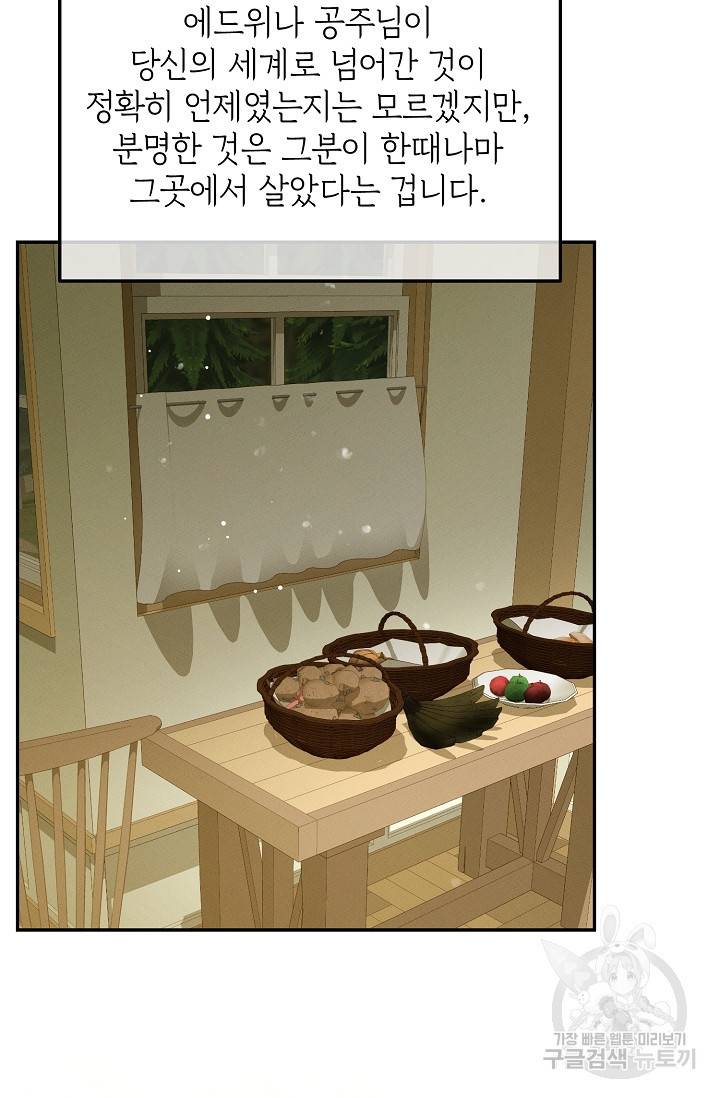 답장을 주세요, 왕자님 78화 3