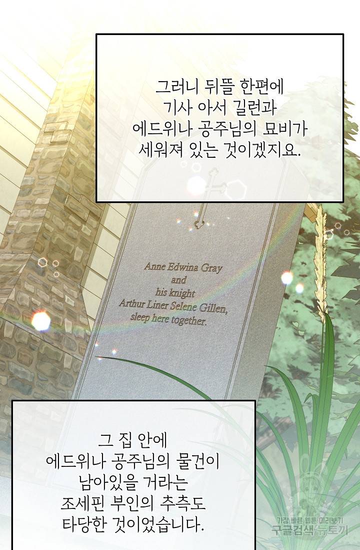 답장을 주세요, 왕자님 78화 4