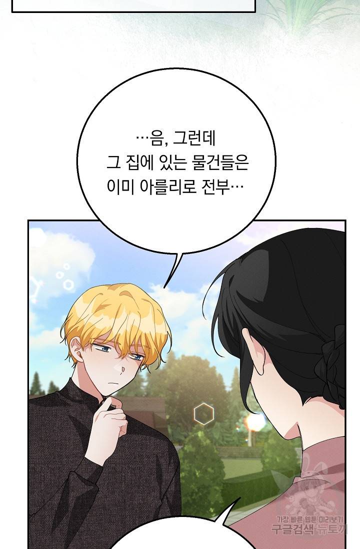 답장을 주세요, 왕자님 78화 5