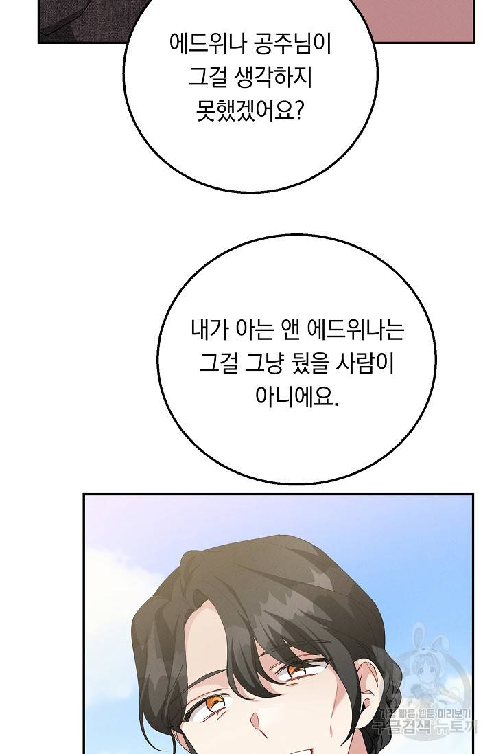 답장을 주세요, 왕자님 78화 6