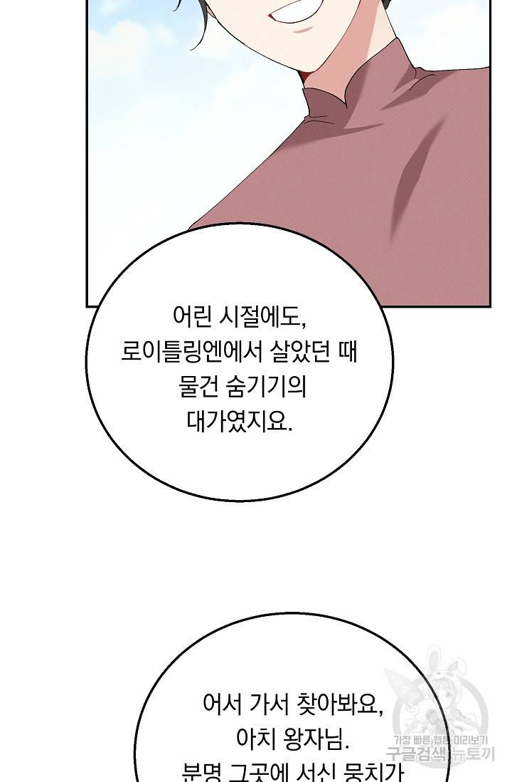 답장을 주세요, 왕자님 78화 7