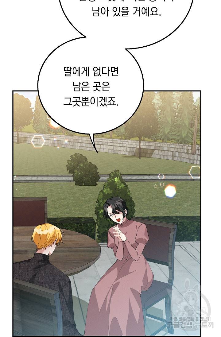 답장을 주세요, 왕자님 78화 8