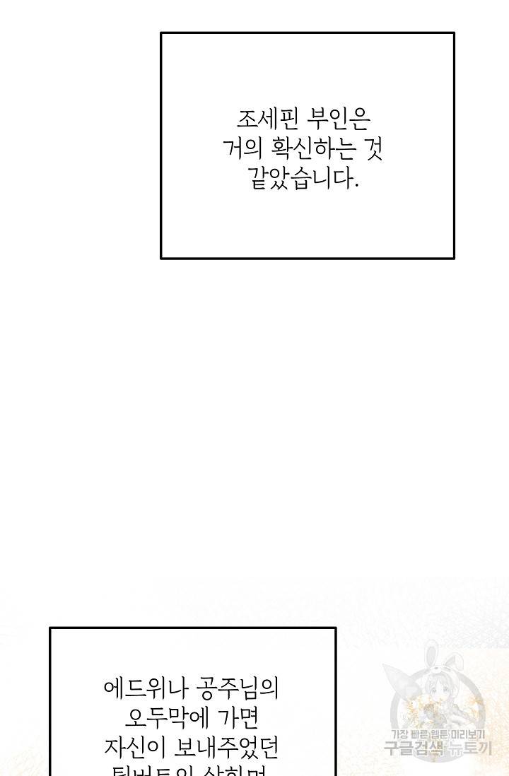 답장을 주세요, 왕자님 78화 9