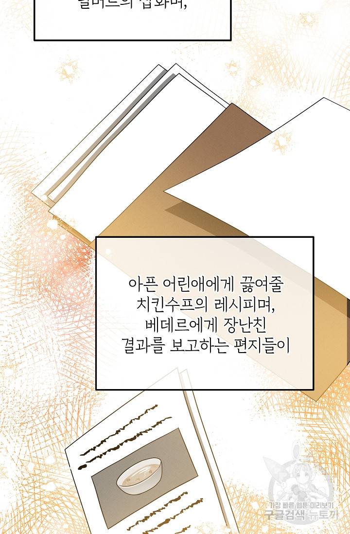 답장을 주세요, 왕자님 78화 10