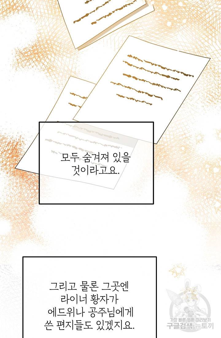 답장을 주세요, 왕자님 78화 11