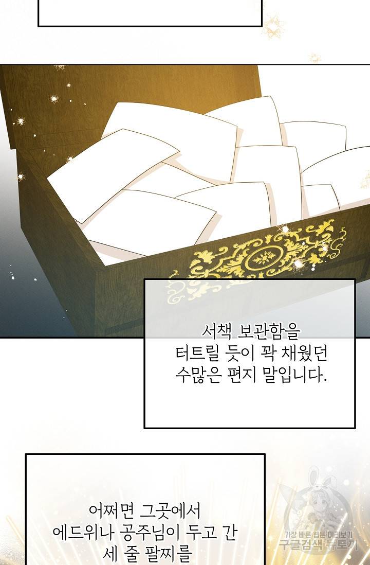 답장을 주세요, 왕자님 78화 12