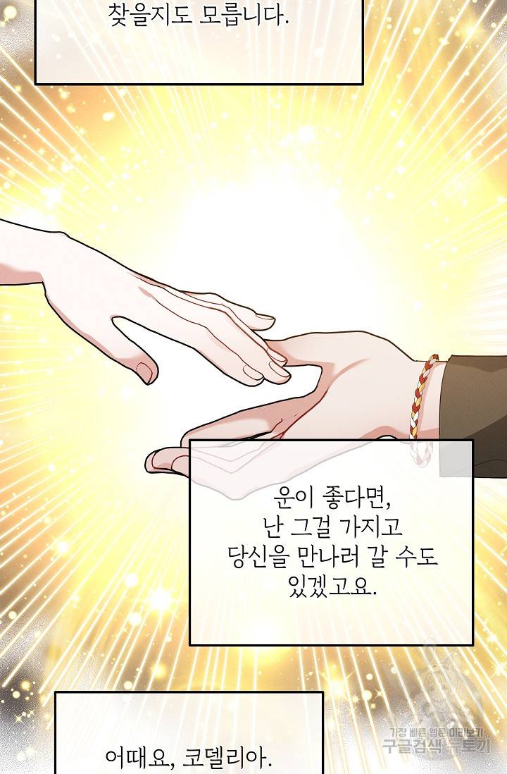 답장을 주세요, 왕자님 78화 13