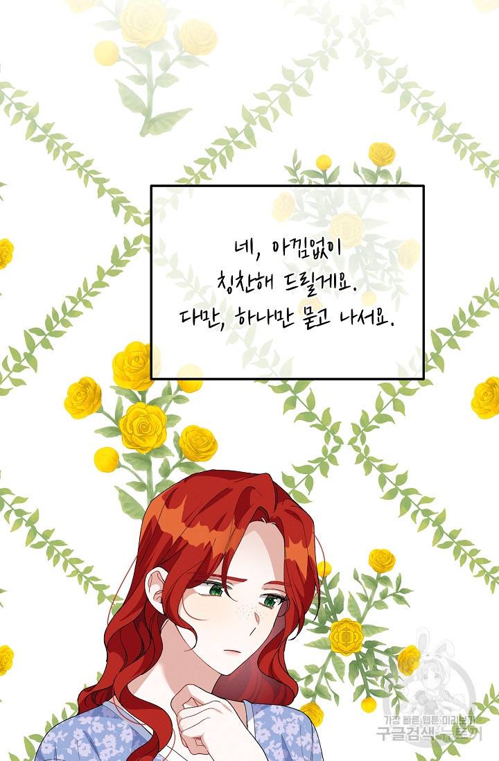 답장을 주세요, 왕자님 78화 17