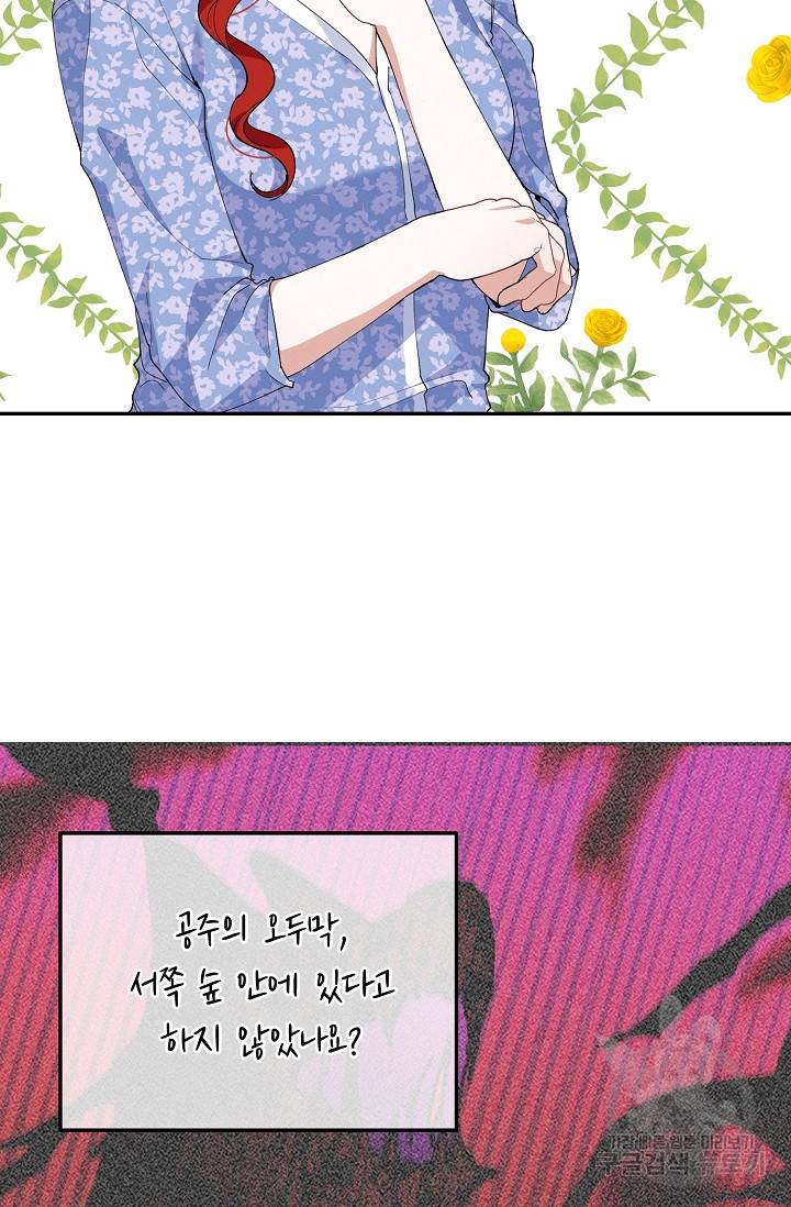 답장을 주세요, 왕자님 78화 18