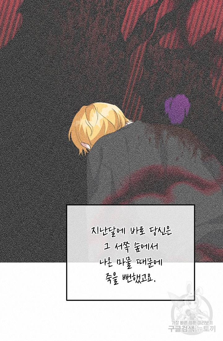 답장을 주세요, 왕자님 78화 19