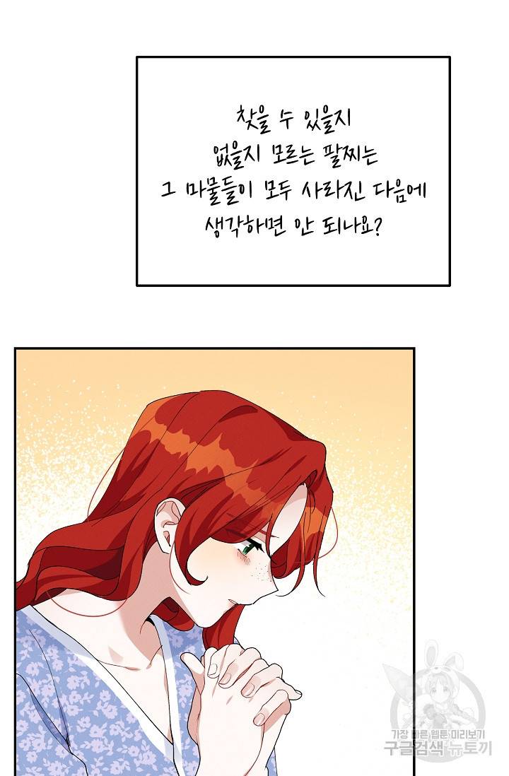 답장을 주세요, 왕자님 78화 20
