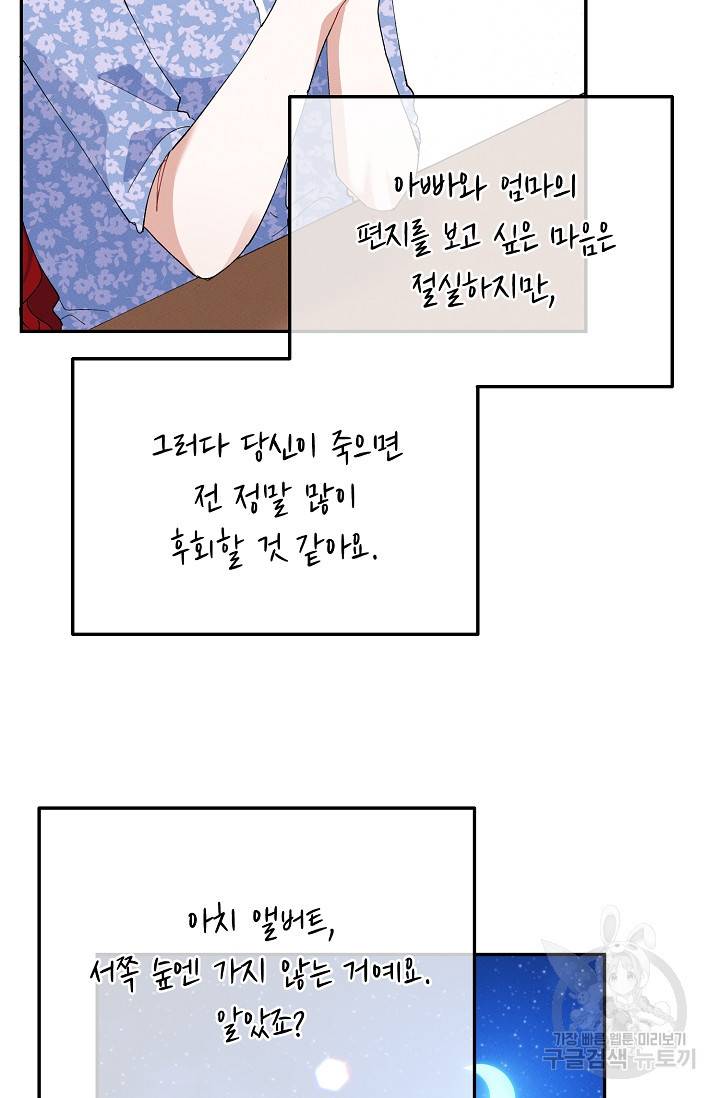 답장을 주세요, 왕자님 78화 21