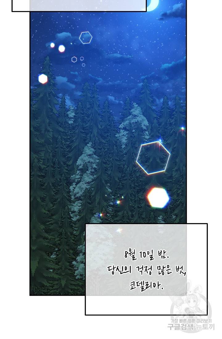 답장을 주세요, 왕자님 78화 22
