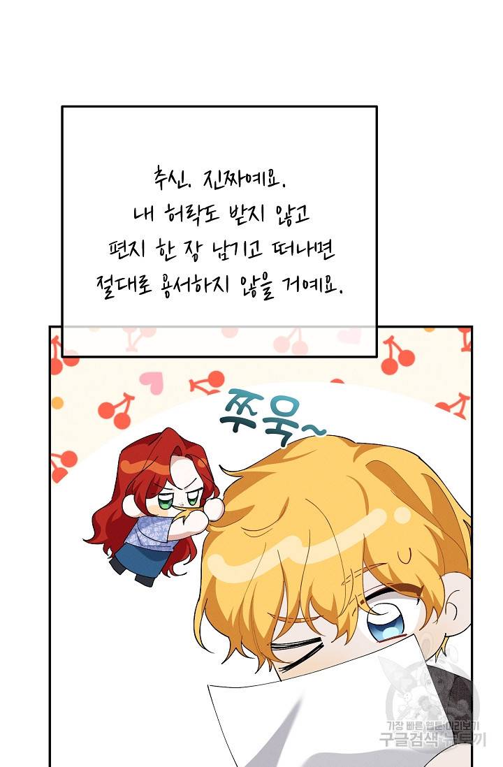 답장을 주세요, 왕자님 78화 23