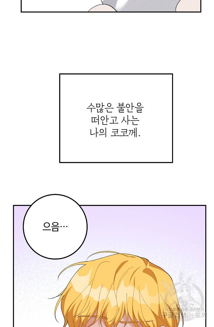 답장을 주세요, 왕자님 78화 24
