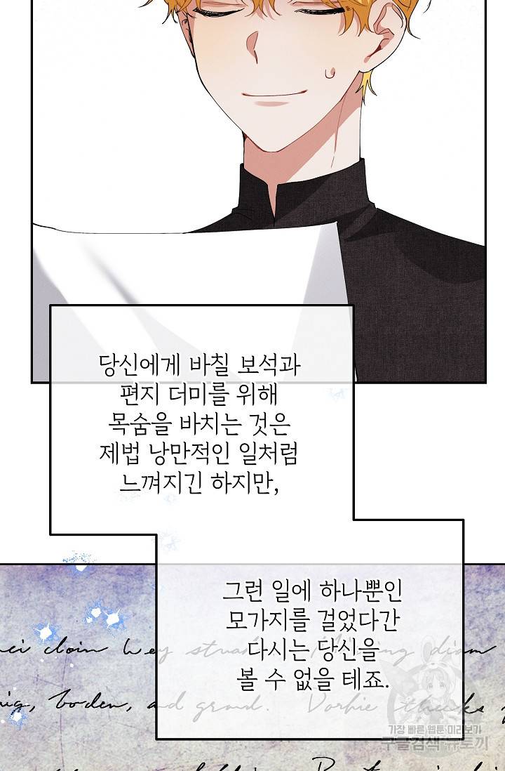답장을 주세요, 왕자님 78화 25