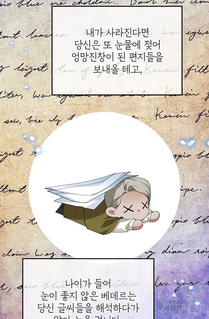 답장을 주세요, 왕자님 78화 26