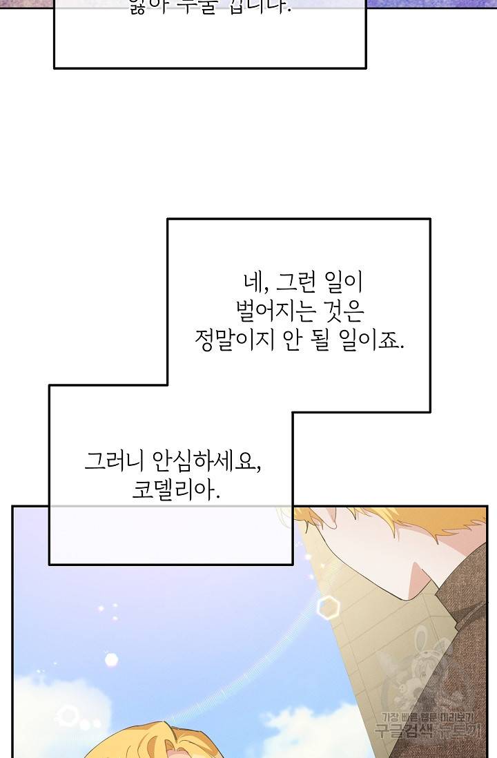 답장을 주세요, 왕자님 78화 27