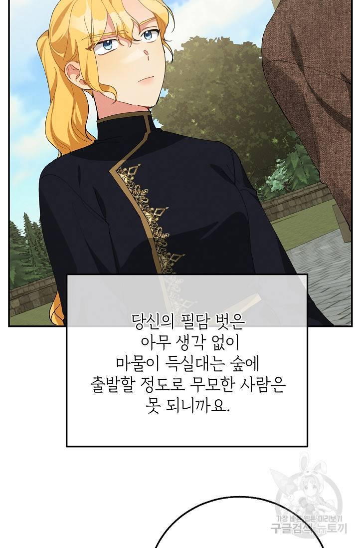 답장을 주세요, 왕자님 78화 28