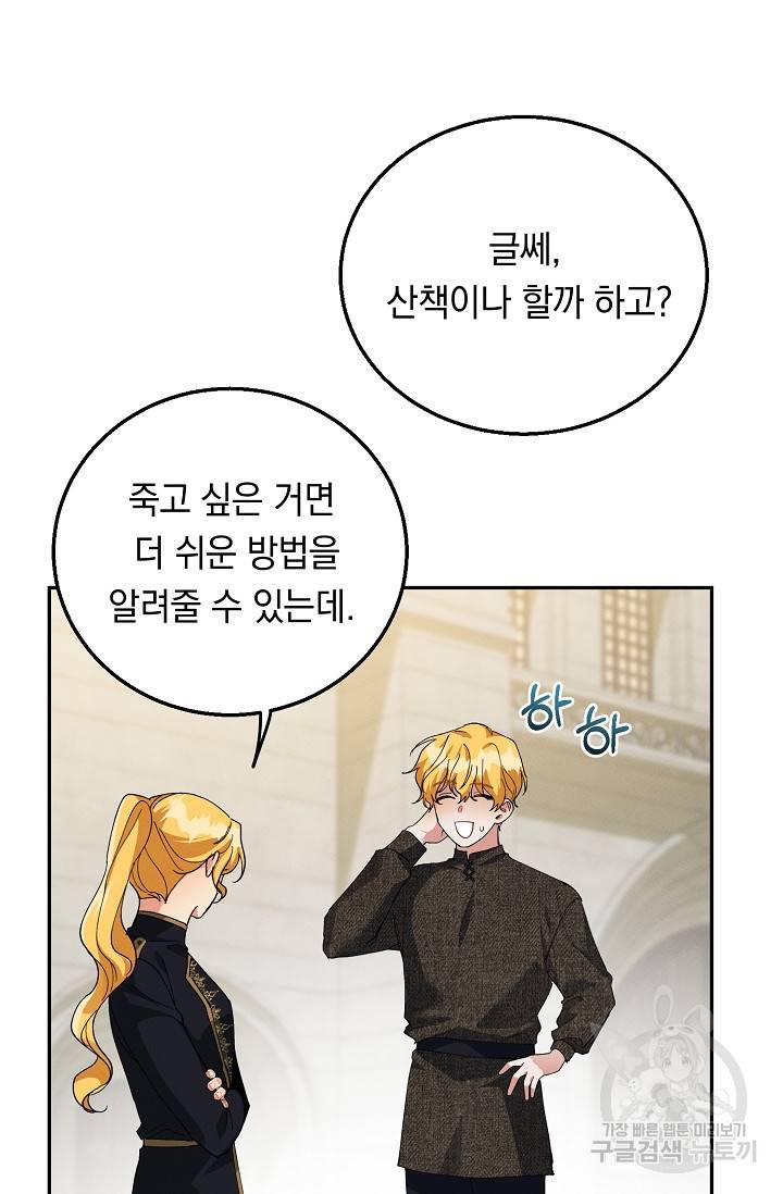 답장을 주세요, 왕자님 78화 30