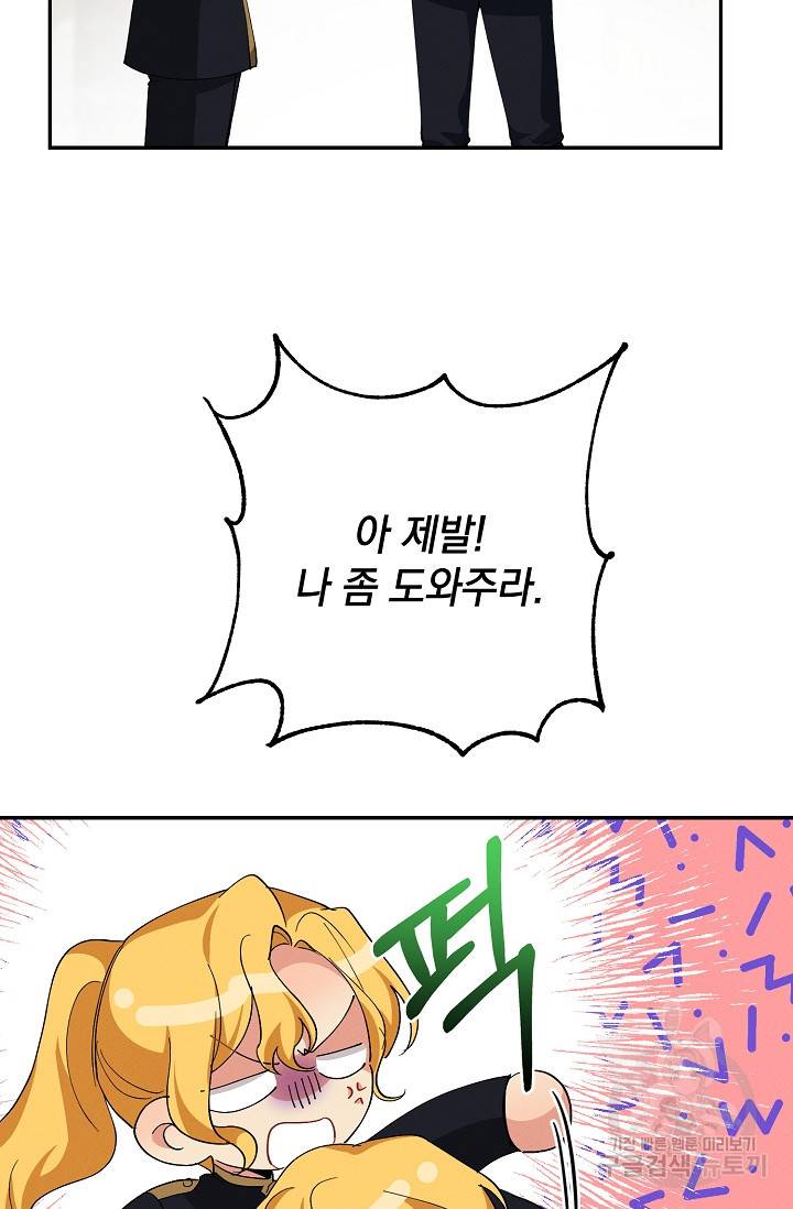 답장을 주세요, 왕자님 78화 31
