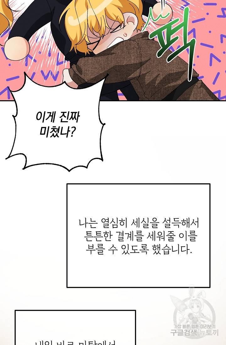 답장을 주세요, 왕자님 78화 32
